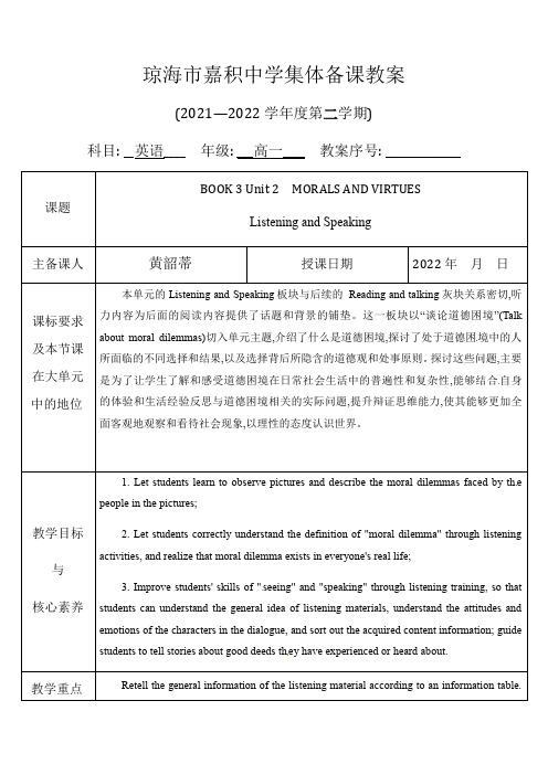 B3U2 listening and speaking 教案