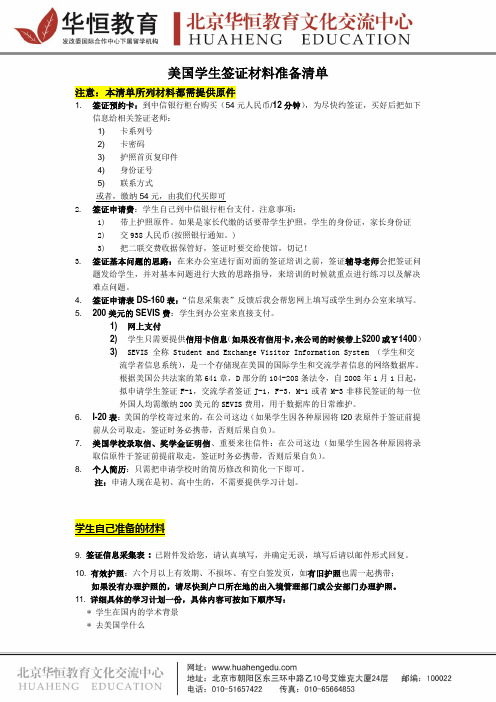2011年美国学生签证材料清单