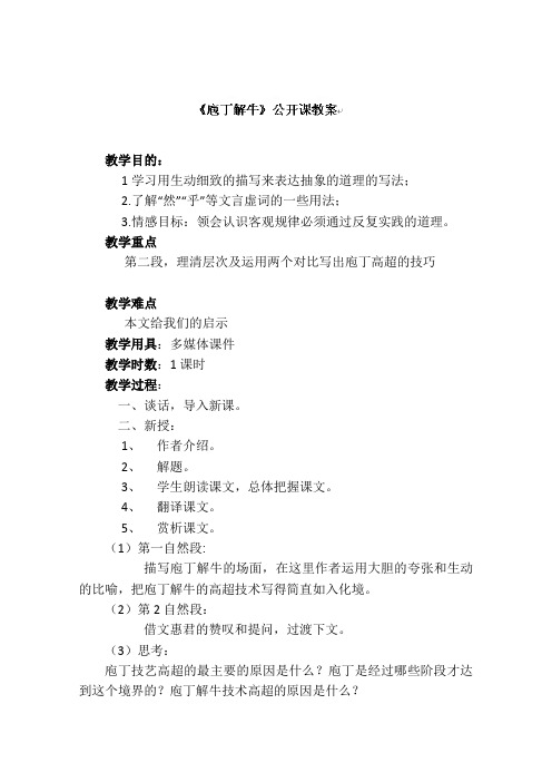 高二语文人教版选修教案：古代诗歌散文欣赏《项羽之死》