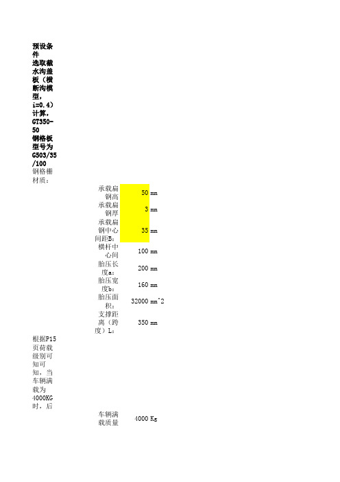 钢格栅计算方法和标准参照2007标准(自动生成)