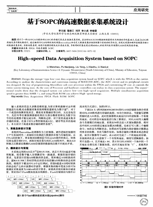 基于SOPC的高速数据采集系统设计