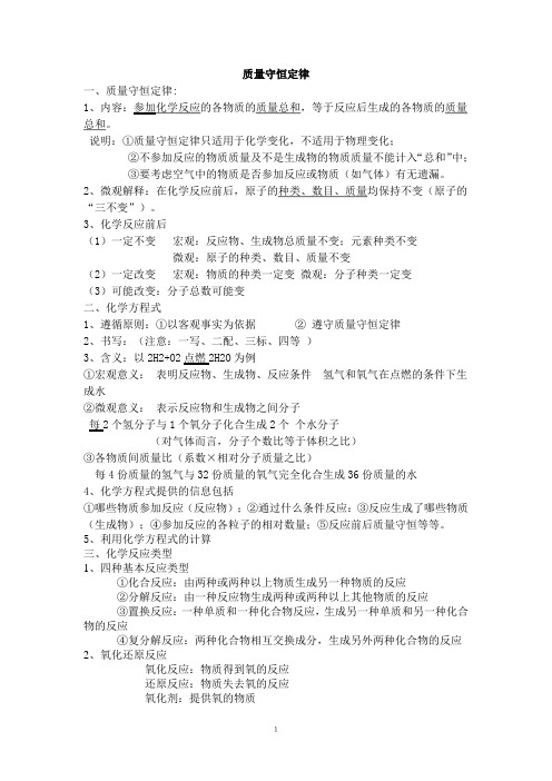 【初三】质量守恒定律_知识点_习题及答案