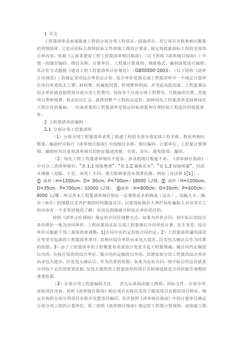 如何编制园林绿化工程量清单