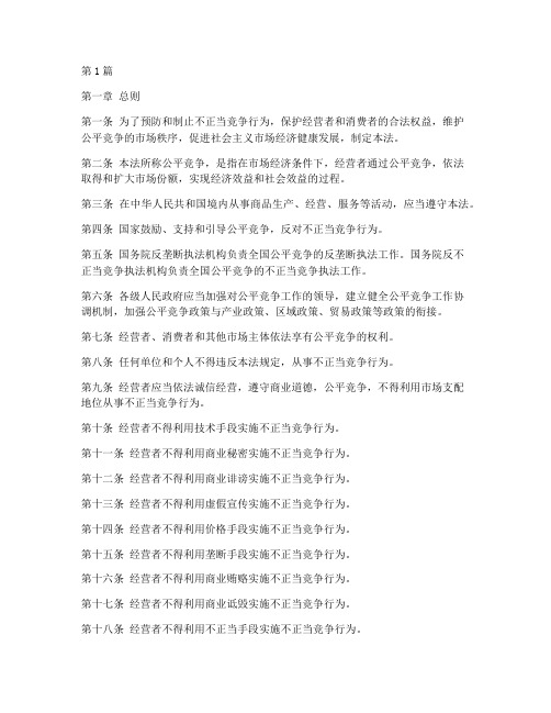 保护公平竞争的法律规定(3篇)