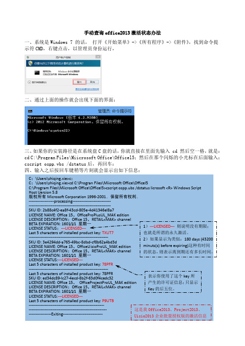 手动查询office2013激活状态办法