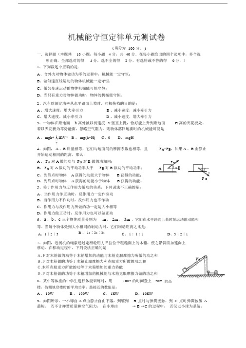 机械能守恒定律单元测试卷.docx