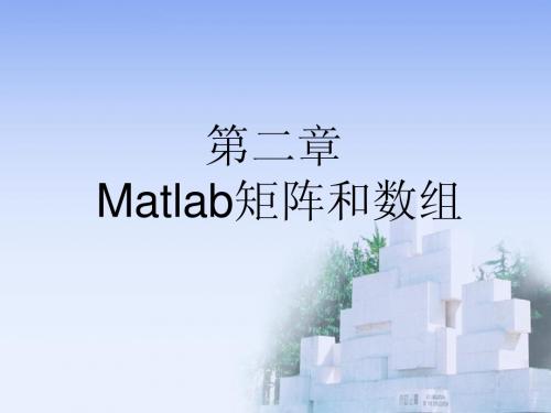 matlab矩阵数组