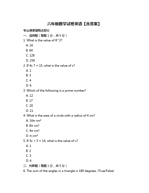 六年级数学试卷英语【含答案】