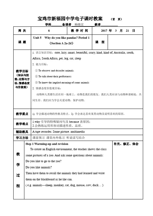 新人教版七年级英语下册5单元2课时教案