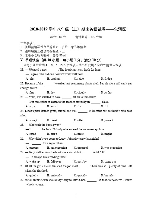 安徽合肥包河区2018~2019八年级英语上册初二期末英语试卷(含答案)