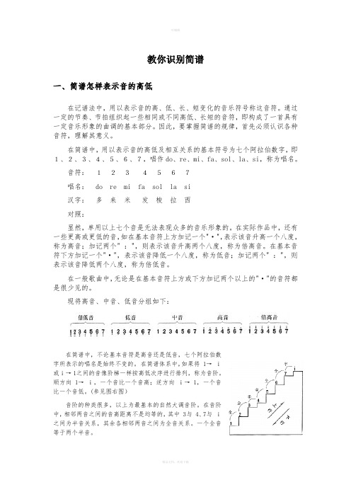 简谱入门[1][1]-2