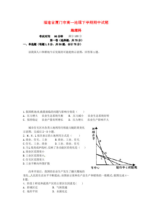 福建省厦门市高一地理下学期期中试题