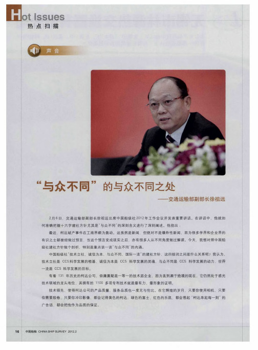 “与众不同”的与众不同之处——交通运输部副部长徐祖远