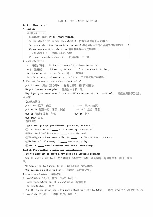 人教版高中英语必修五Unit1知识点详解