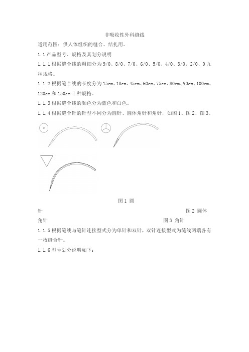 非吸收性外科缝线产品技术要求派尔特0