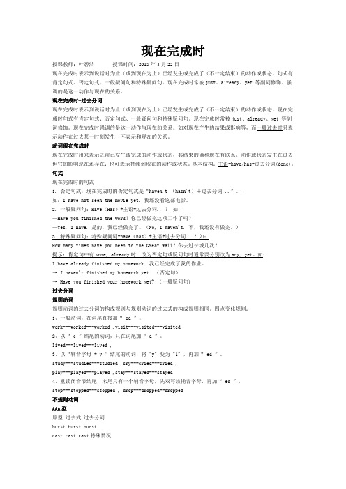 沪教版深圳市九年级下册英语中考复习现在完成时态 .教案 叶碧洁