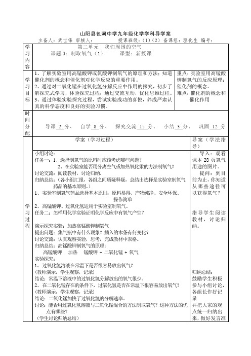 人教版九年级化学上册导学案2-3制取氧气