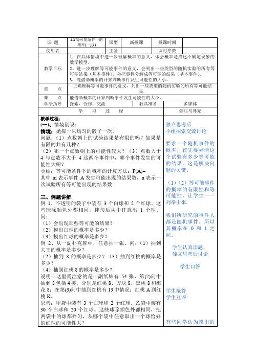 等可能条件下的概率(一)(1)