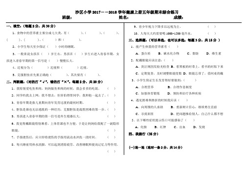 5年级健康期末试卷(上)