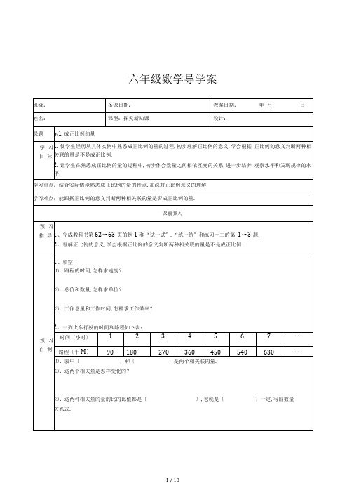 (新版)苏教版六级数学下册导学案