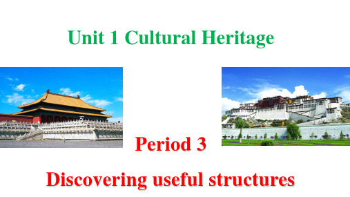 Unit1Cultural Heritage第3课时 定语从句 高一英语(人教版2019必修第二册)