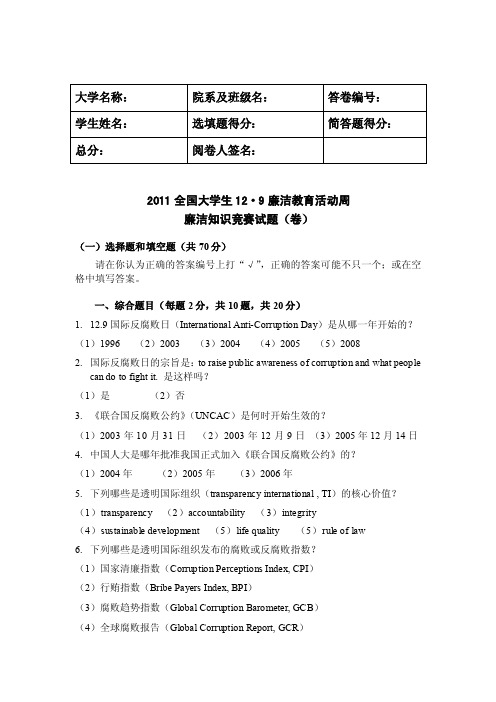 廉洁文化知识竞赛题目