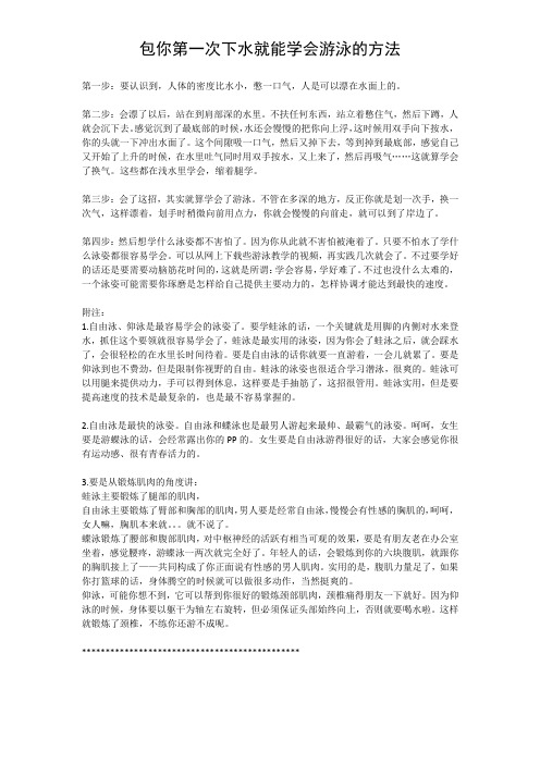 包你第一次下水就能学会游泳的方法