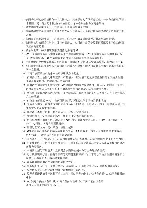 表面活性剂考试题