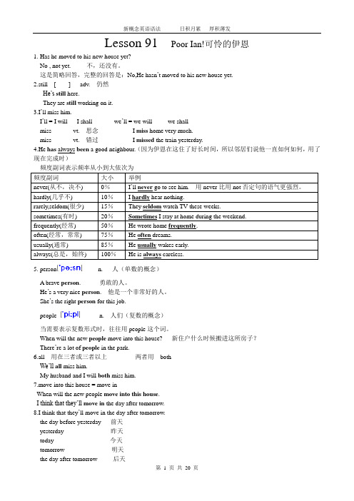 新概念英语第一册091-100课自学笔记(很全、很好)