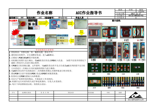 AOI作业指导书