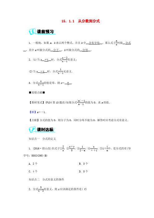 新人教版八年级数学上册第十五章分式15.1.1从分数到分式同步精练新版