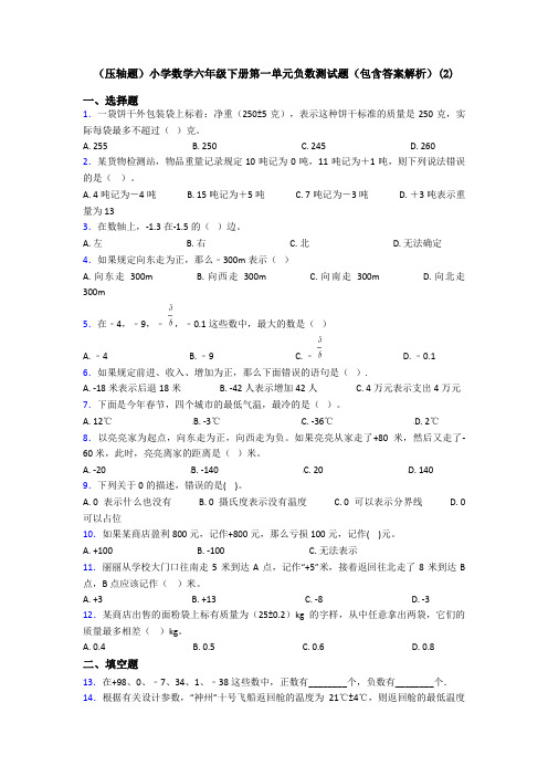 (压轴题)小学数学六年级下册第一单元负数测试题(包含答案解析)(2)