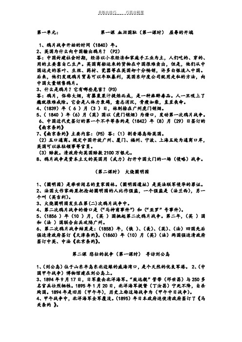 六年级社会上册复习提纲