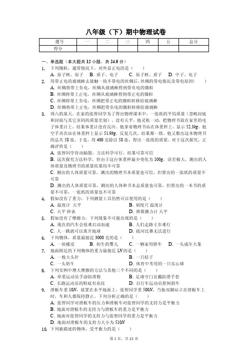 江苏省无锡市2020年八年级(下)期中物理试卷解析版
