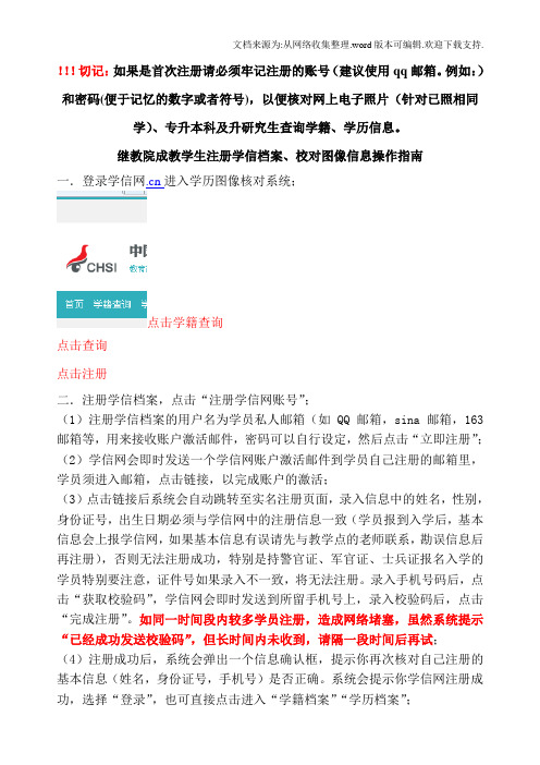 在校学生网上核对学籍及照片步骤