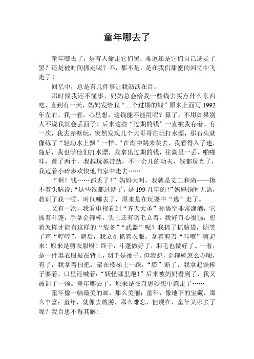 童年哪去了