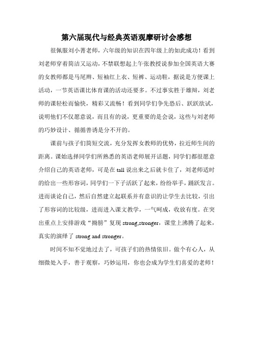 第六届现代与经典英语观摩研讨会感想之三