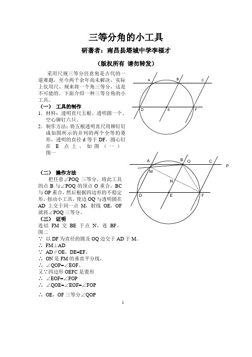 三等分角的小工具