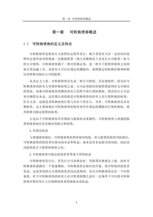 某公司可转换债券融资管理与财务知识分析