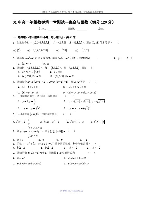 高一年级数学必修1集合与函数测试题及答案