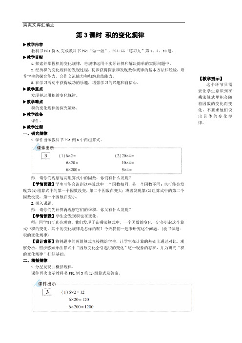 四年级上册数学.4 三位数乘两位数第3课时 积的变化规律