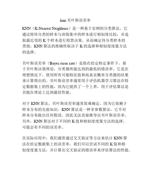 knn 贝叶斯误差率