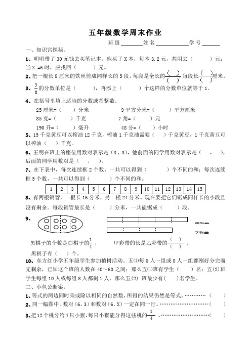 苏教版五年级下册数学4.6周末作业