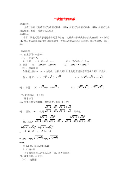 八年级数学下册 7.3 二次根式的加减导学案2(无答案) 