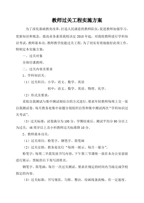 教师过关工程方案