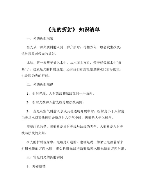 《光的折射》 知识清单