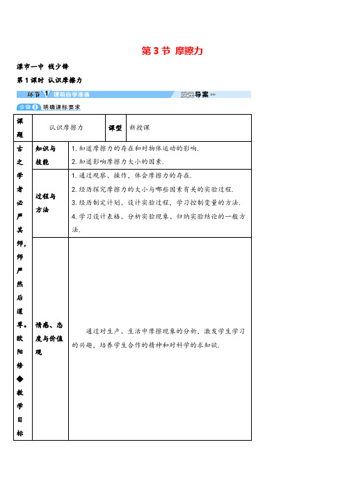 八年级下册物理 认识摩擦力(导学案)