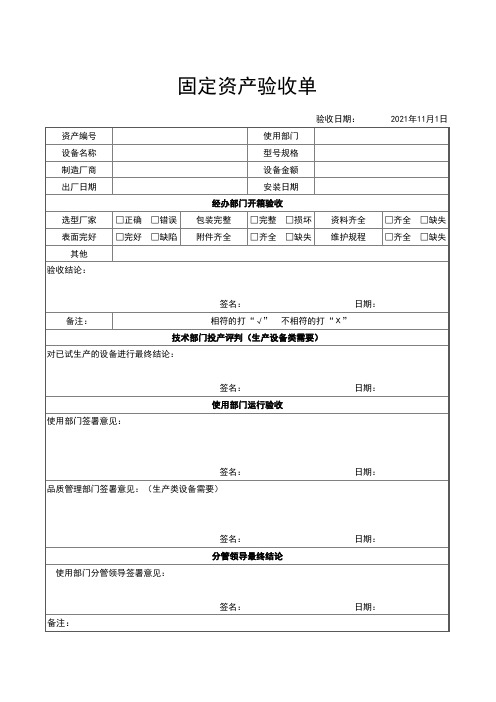 固定资产验收单模板