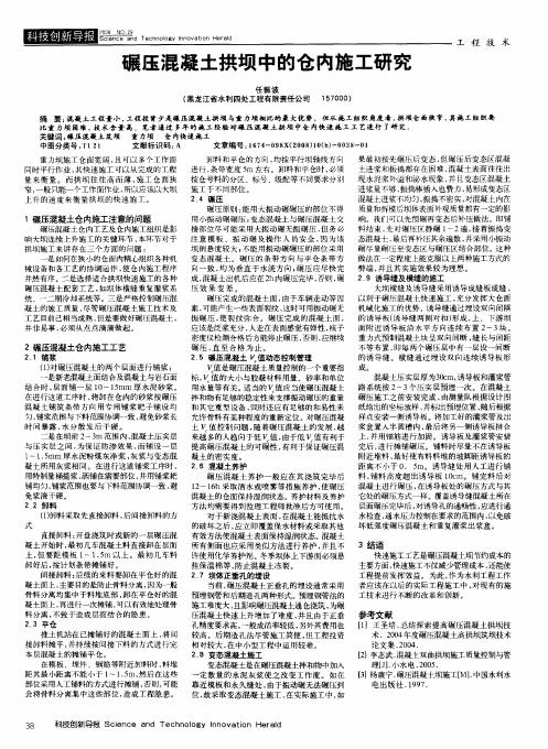 碾压混凝土拱坝中的仓内施工研究