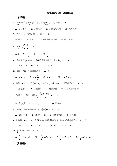 0917《高等数学》作业答案